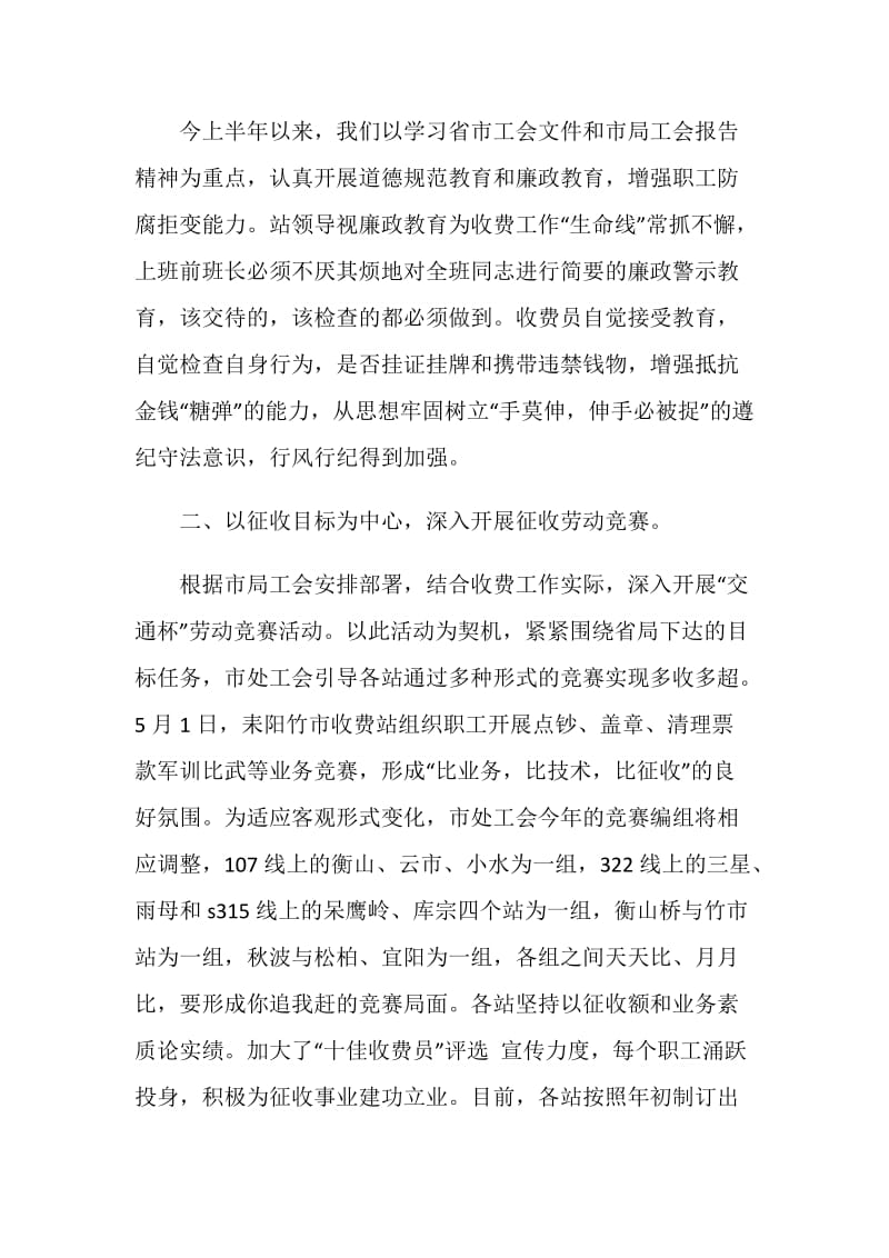 通行费征收处上半年工会工作总结.doc_第2页