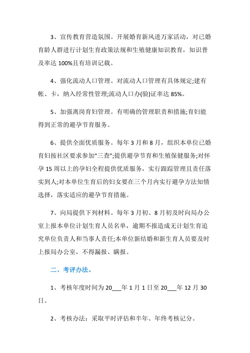 计划生育目标责任书3篇.doc_第2页