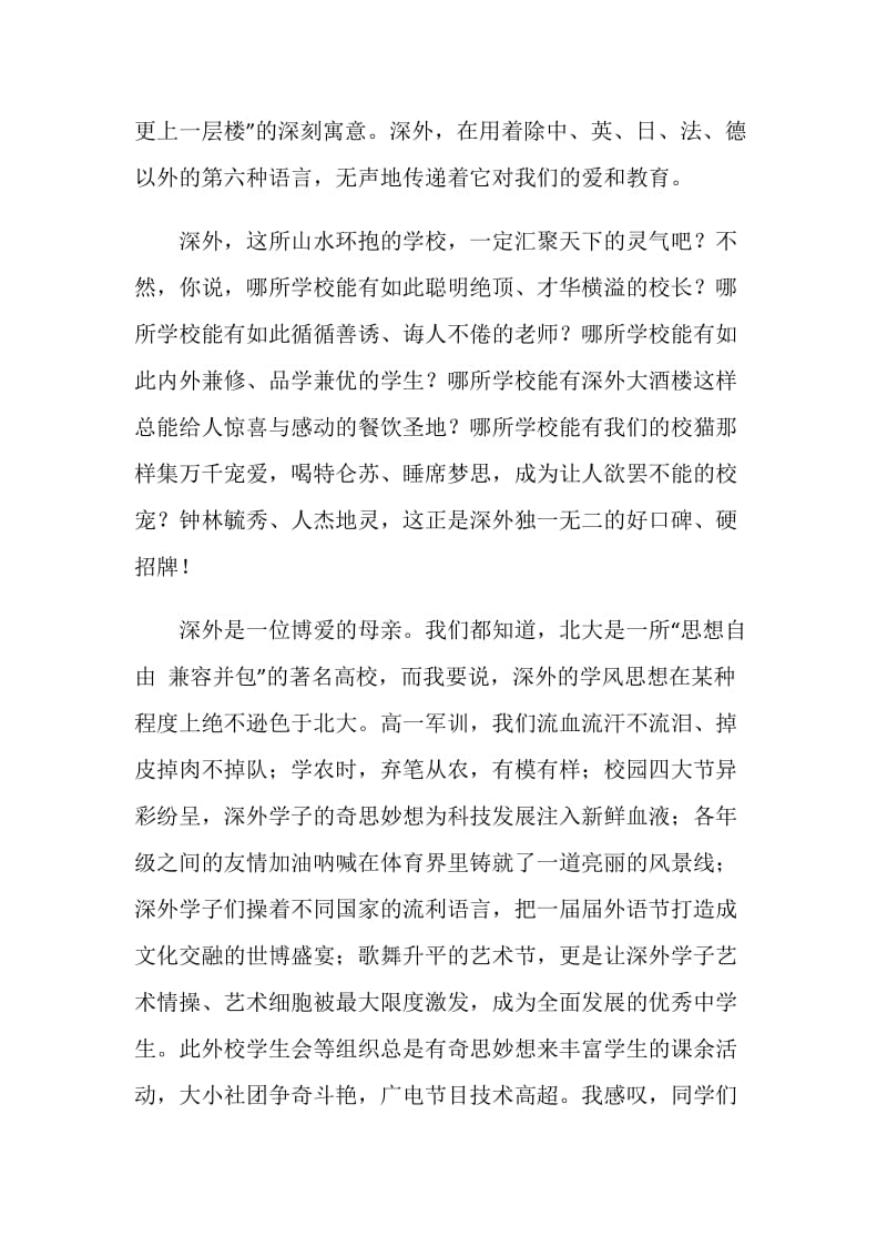 高三毕业典礼感言.doc_第2页