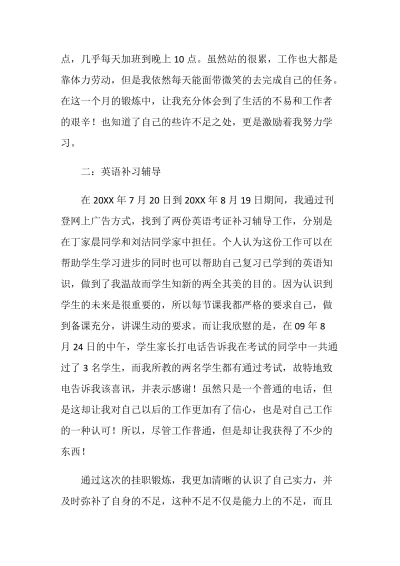 针织服装公司做挂职锻炼个人总结.doc_第2页