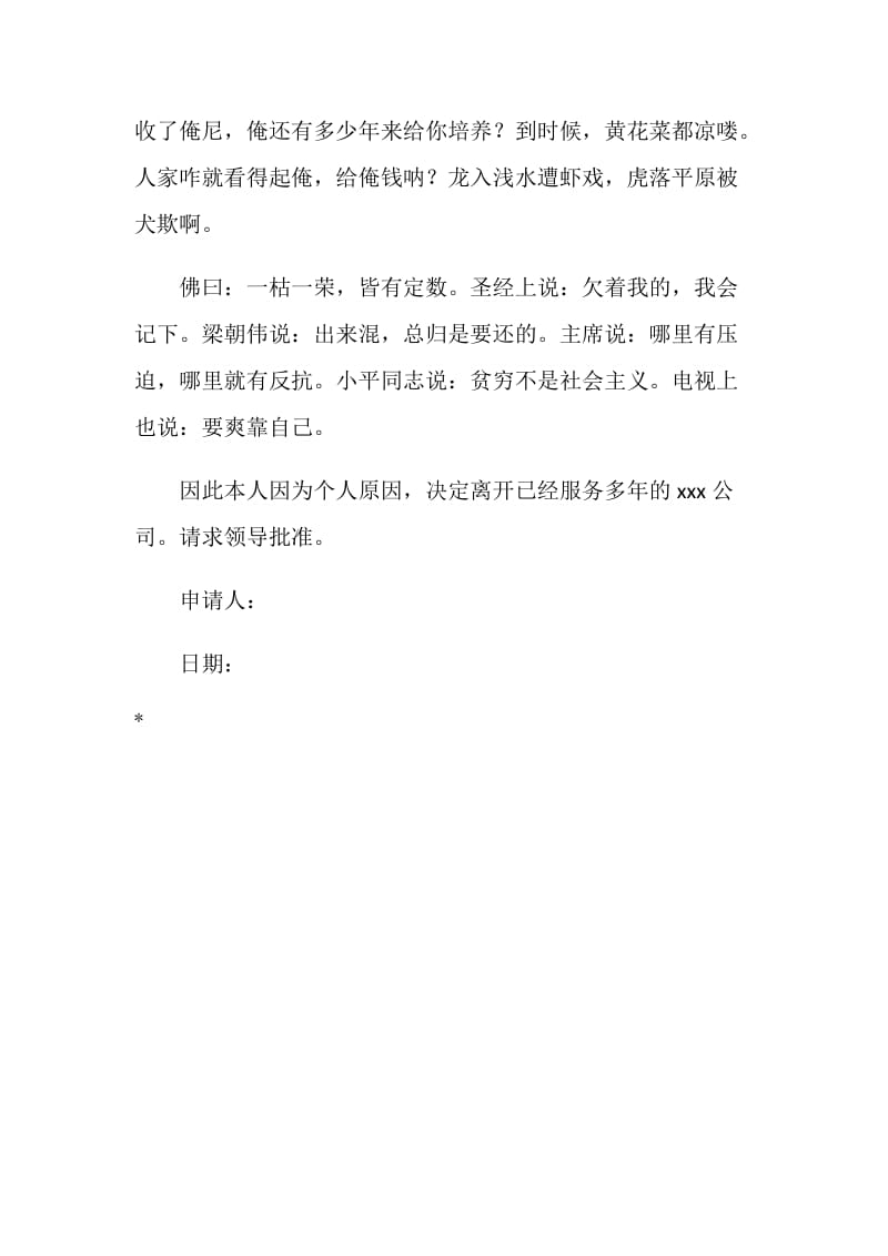辞职报告范文.doc_第2页