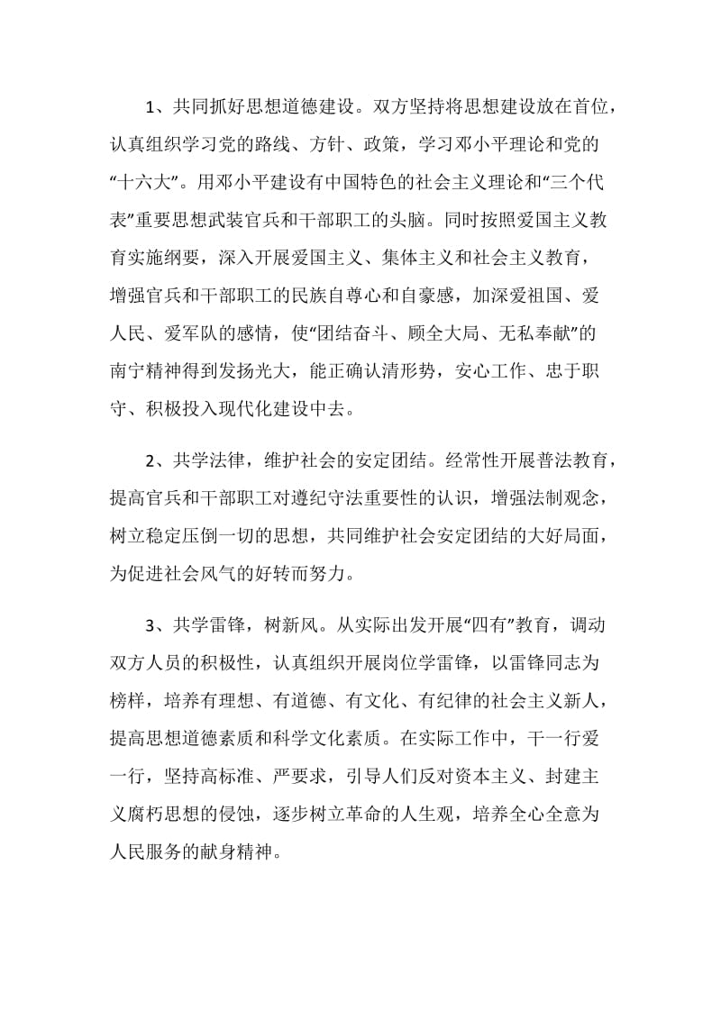 警民共建活动协议书.doc_第2页