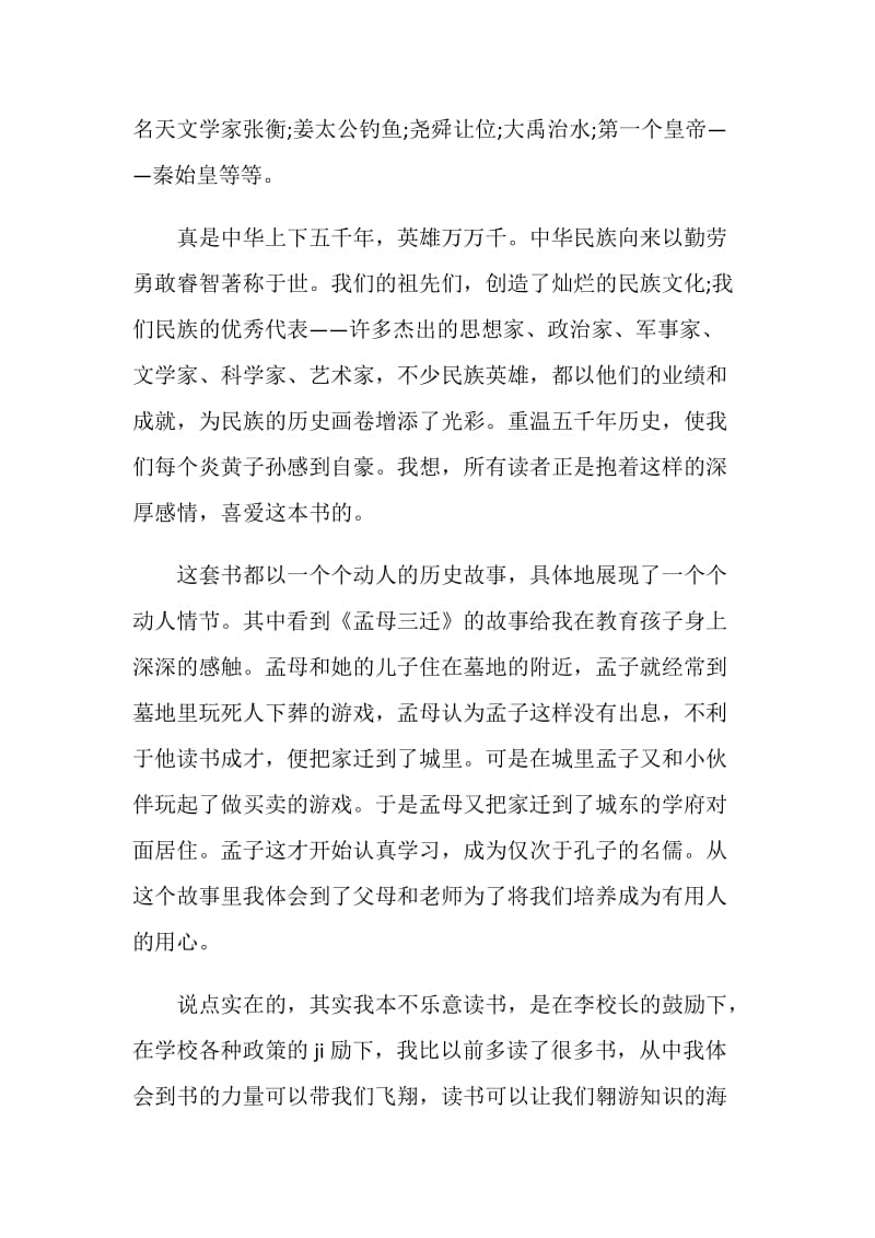 高中生读书心得体会：方法总比困难多.doc_第2页