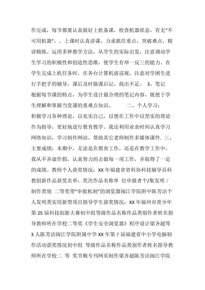 计算机教师个人工作总结.doc_第2页