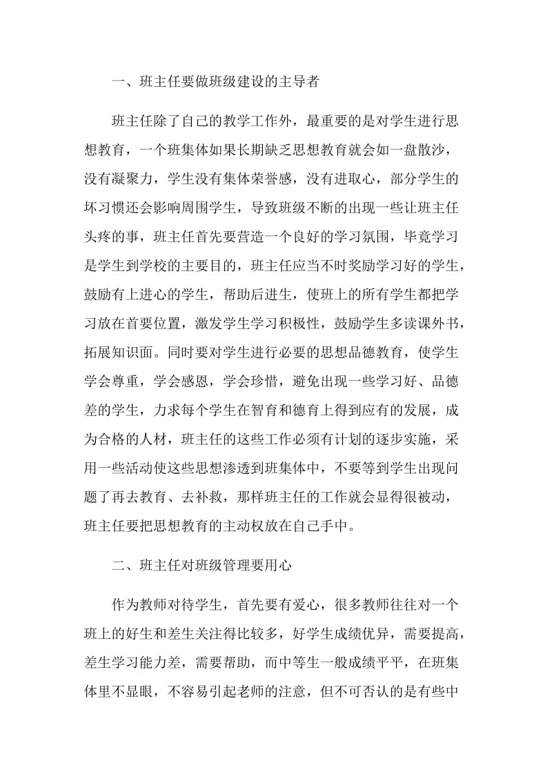 集中培训如锦上添花——高中班主任国培学习总结.doc_第2页