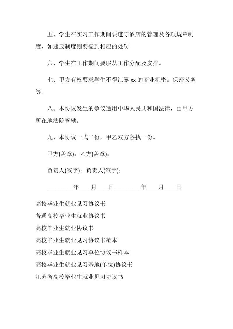 高校毕业生就业协议书模板.doc_第2页