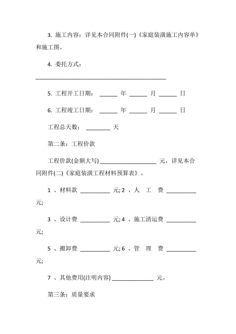 设计合同范本4篇.doc_第2页