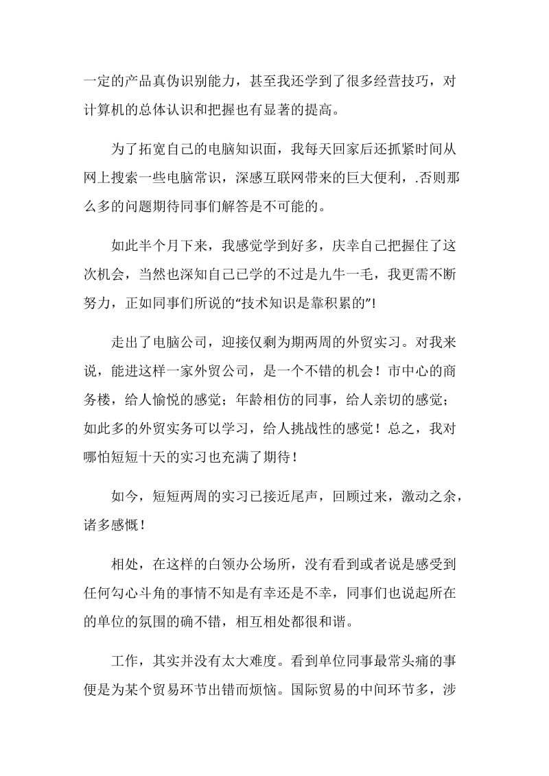 见习自我鉴定范本.doc_第2页