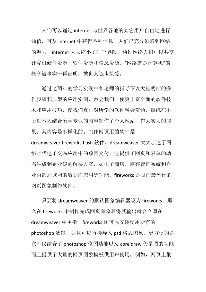 计算机毕业生实习报告范文.doc_第2页