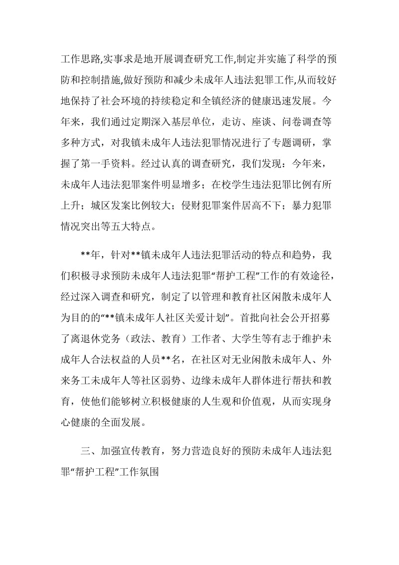 预防未成年犯罪工作总结.doc_第2页