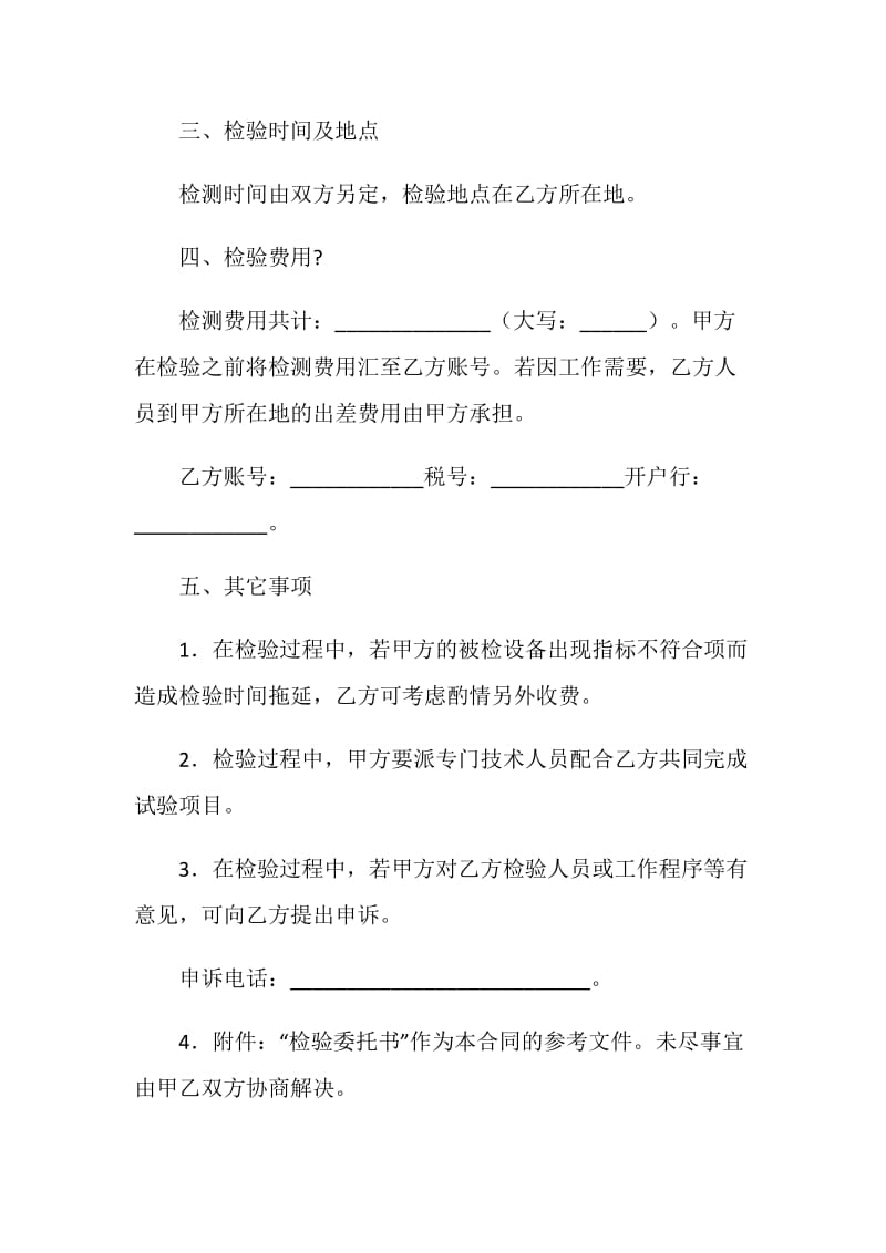 质量检验委托合同.doc_第2页