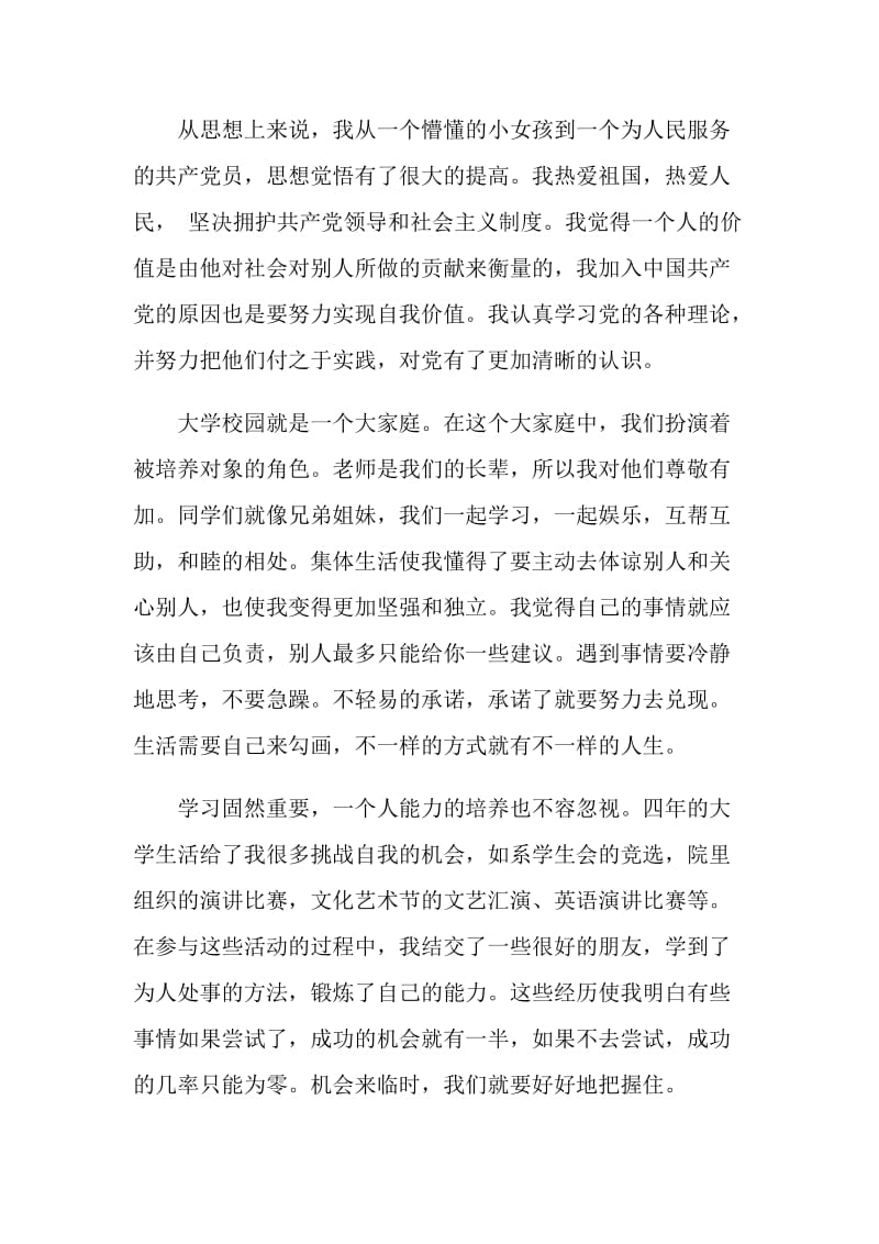 计算机专业优秀大学生党员自我评价.doc_第2页