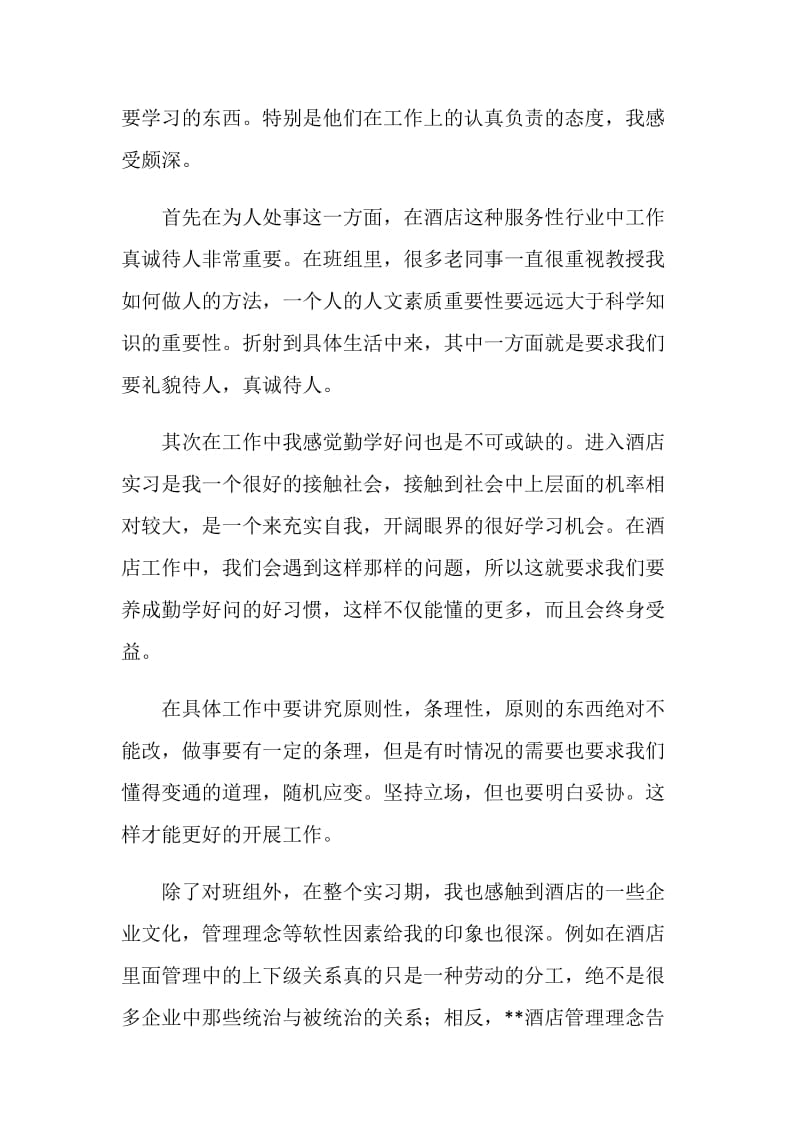 酒店前厅实习总结.doc_第2页