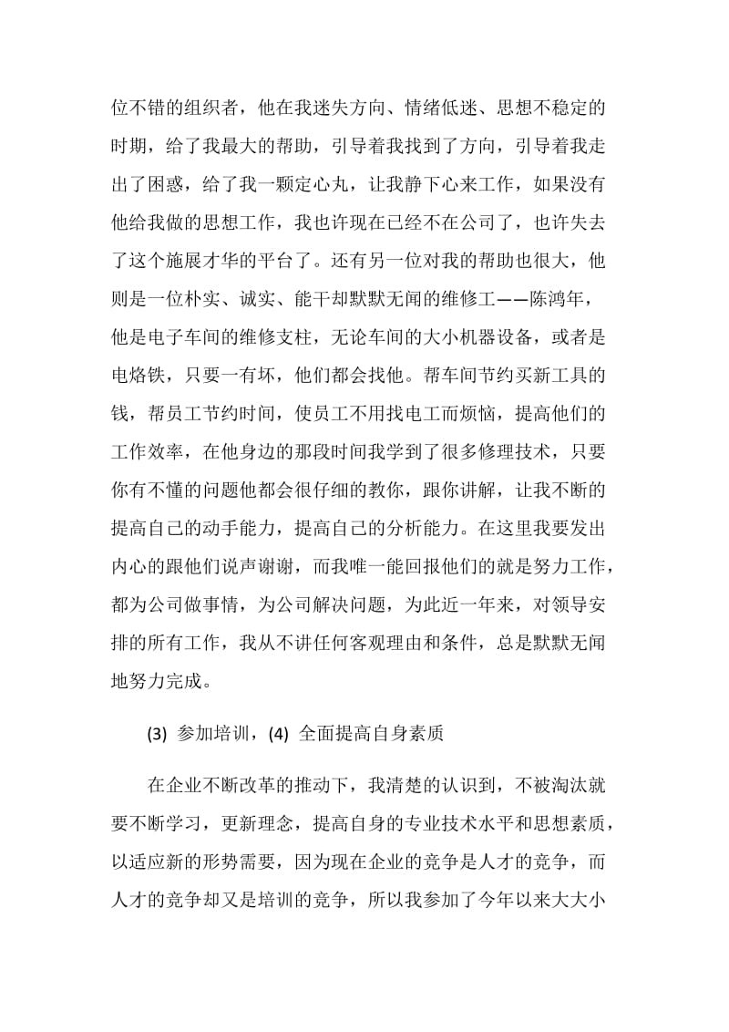 采购员年度个人工作自我总结.doc_第2页