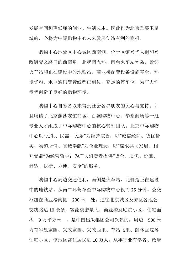 购物中心招商参观及洽谈酒会领导致辞.doc_第2页