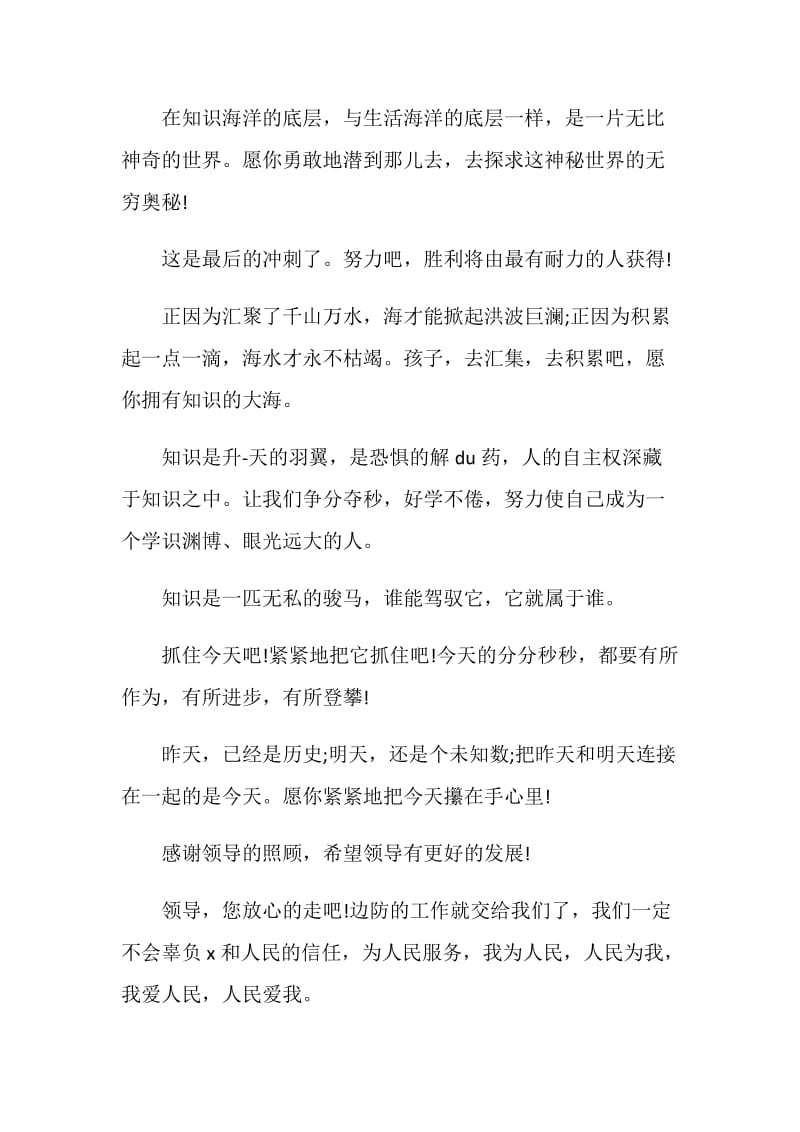 送别领导赠言.doc_第2页