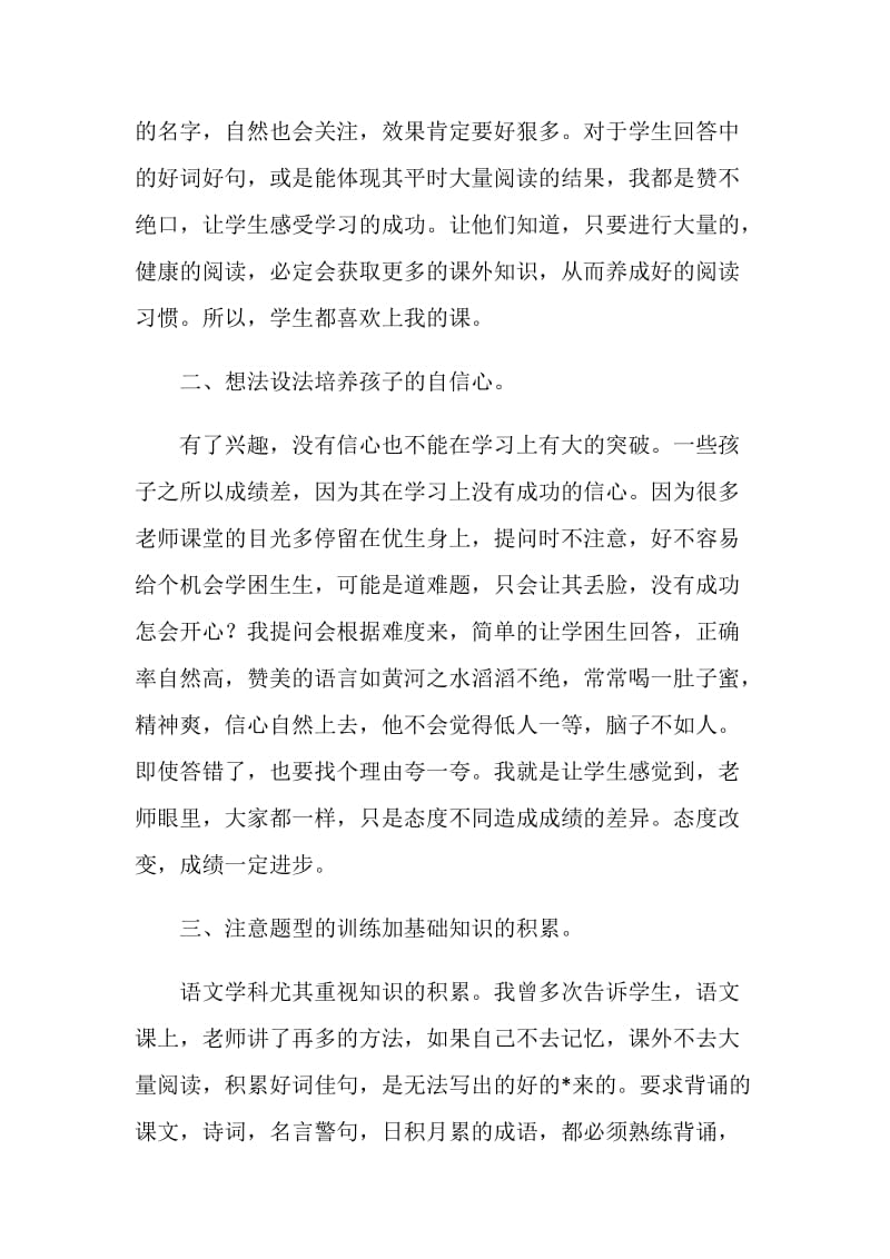 语文老师训练学习年底总结.doc_第2页