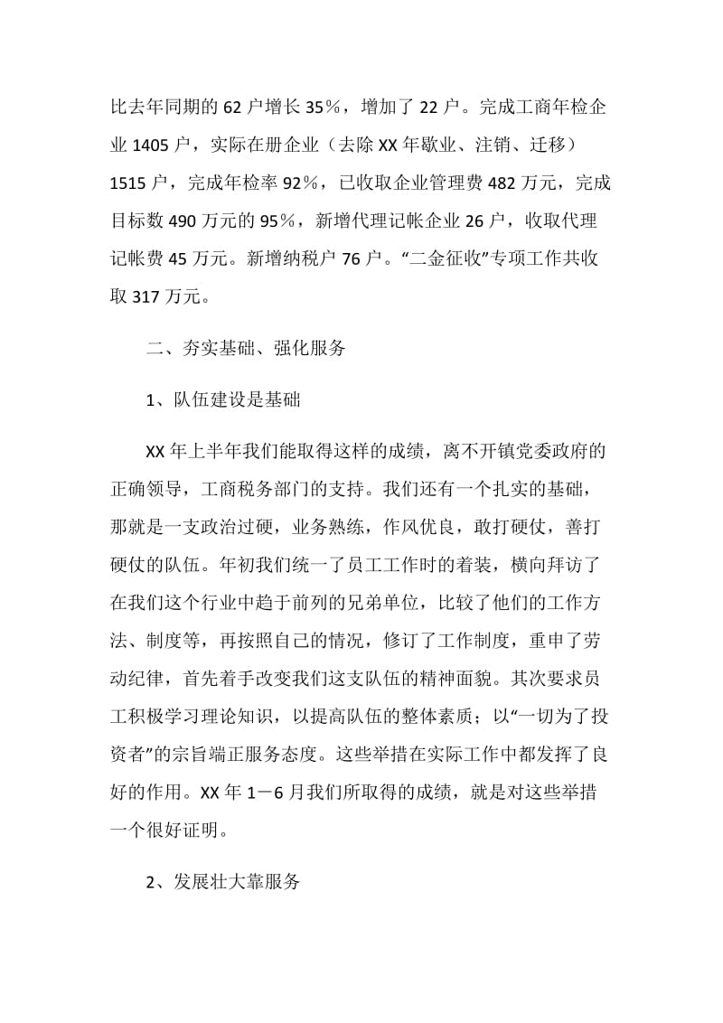 镇开发区公司上半年工作总结和下半年安排.doc_第2页