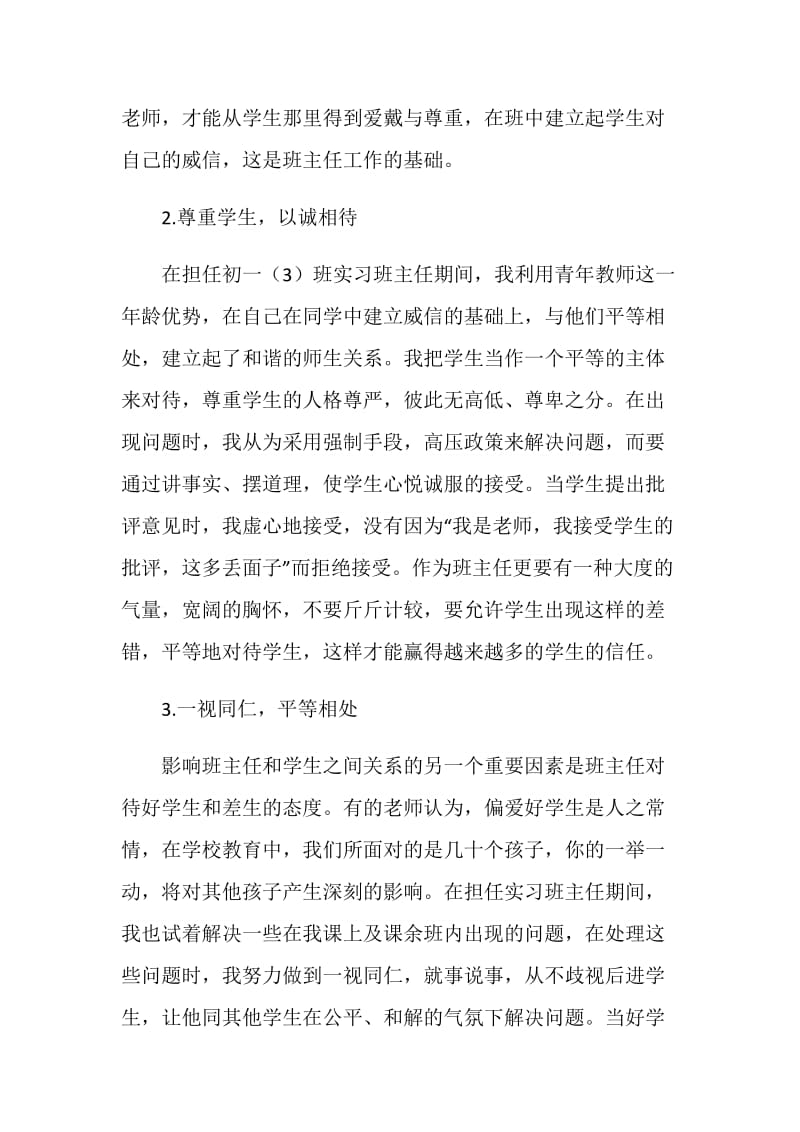 音乐教师实习总结2篇.doc_第2页