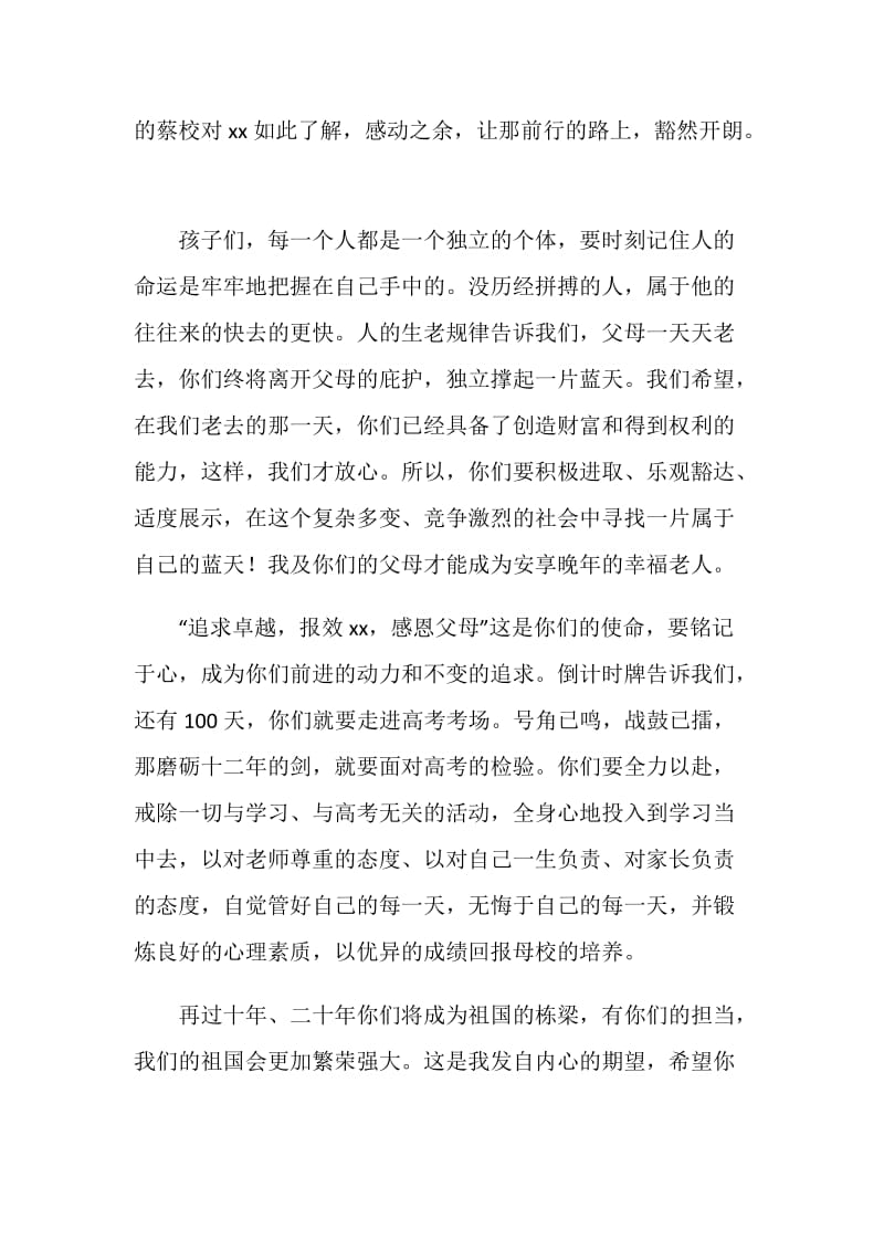 高考百日誓师优秀学生家长发言稿.doc_第2页