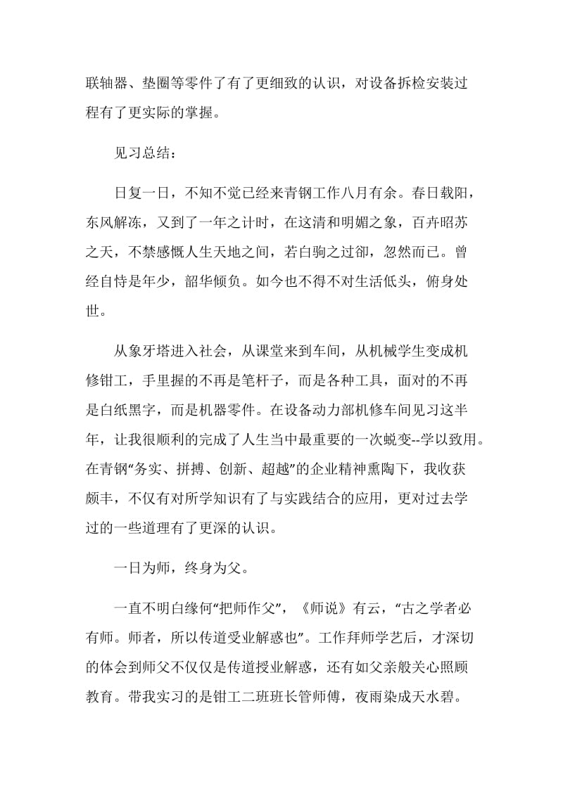 见习半年总结.doc_第2页