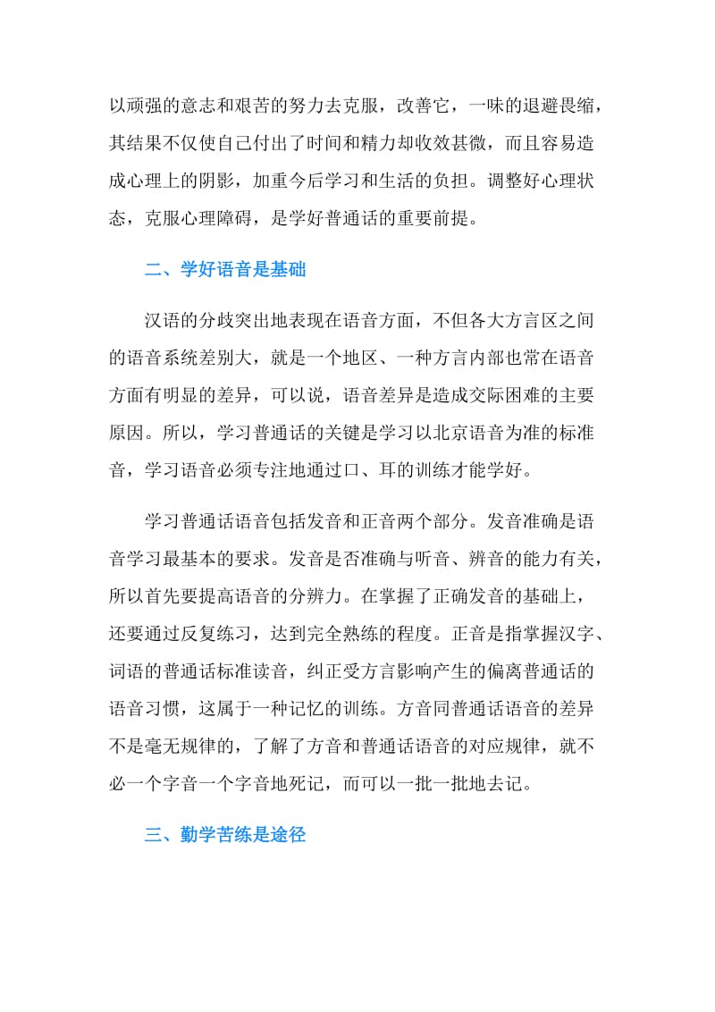 青年教师普通话培训心得体会.doc_第2页