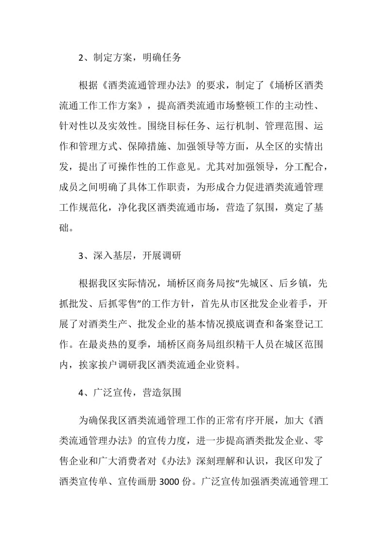 酒类销售周工作总结.doc_第2页