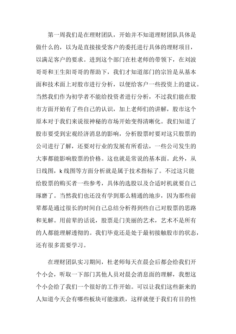 证券实习报告范文4篇.doc_第2页