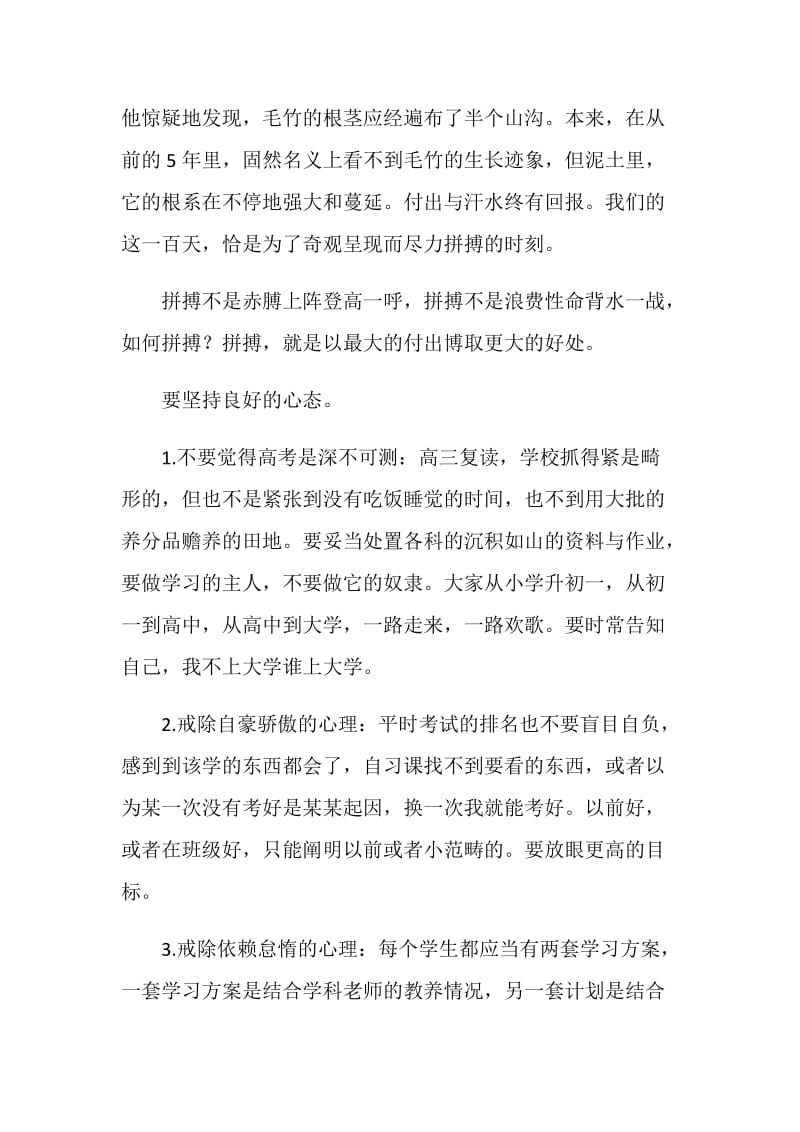 高考百日誓师大会老师代表发言稿2.doc_第2页