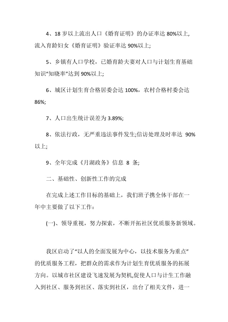 计生办计划生育工作总结.doc_第2页