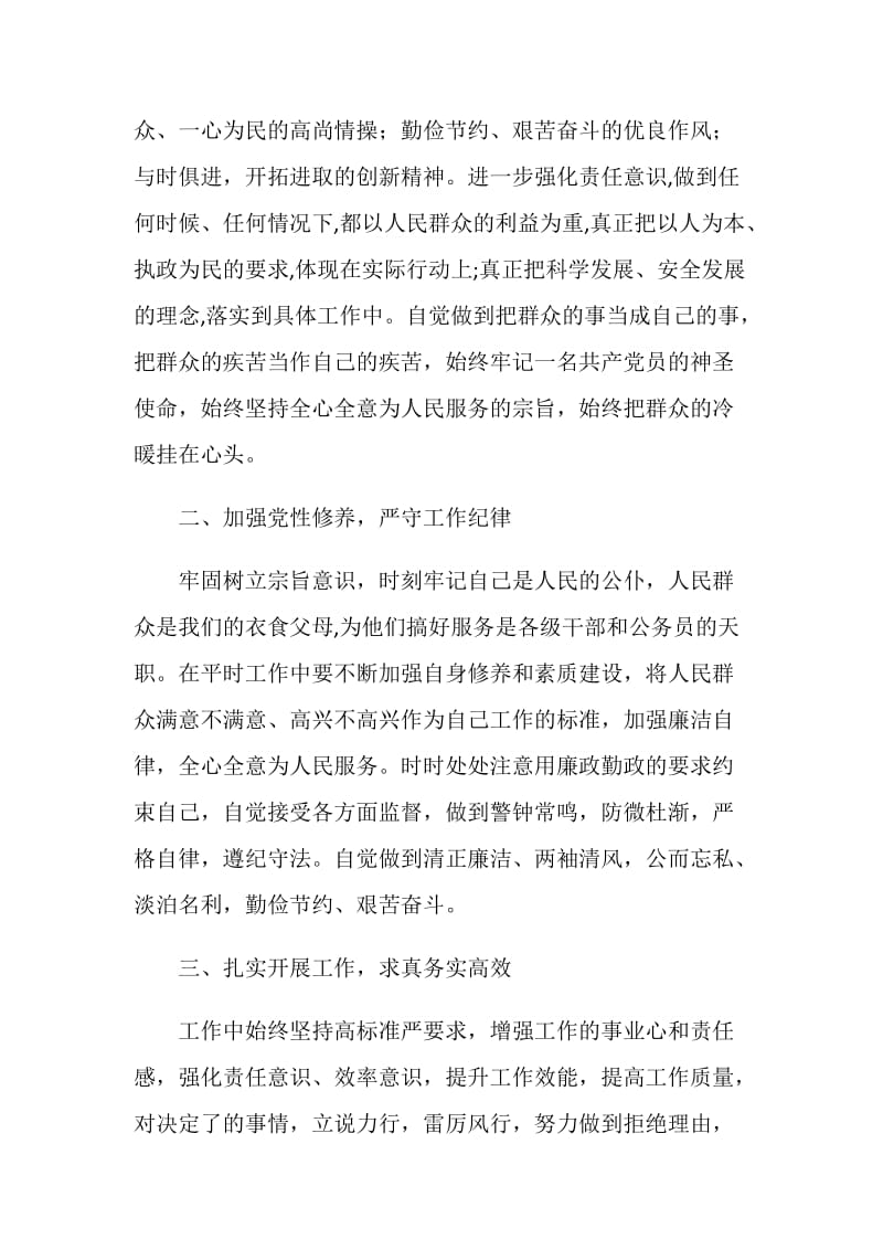 马金平同志先进事迹学习体会.doc_第2页