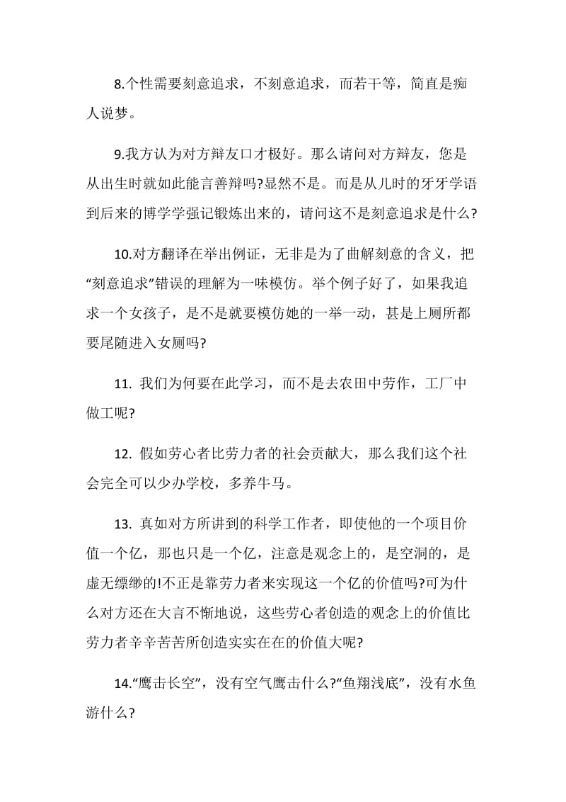 辩论赛经典语录总结.doc_第2页