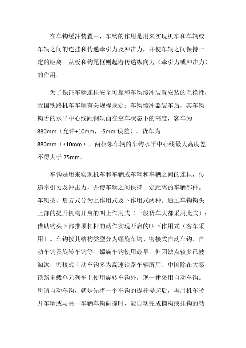 铁道机车车辆专业毕业设计.doc_第2页