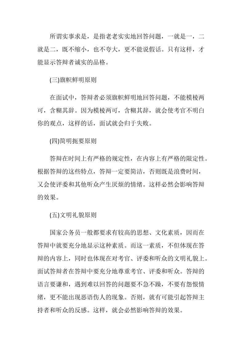 面试一般应对技巧-面试中从容答辩.doc_第2页