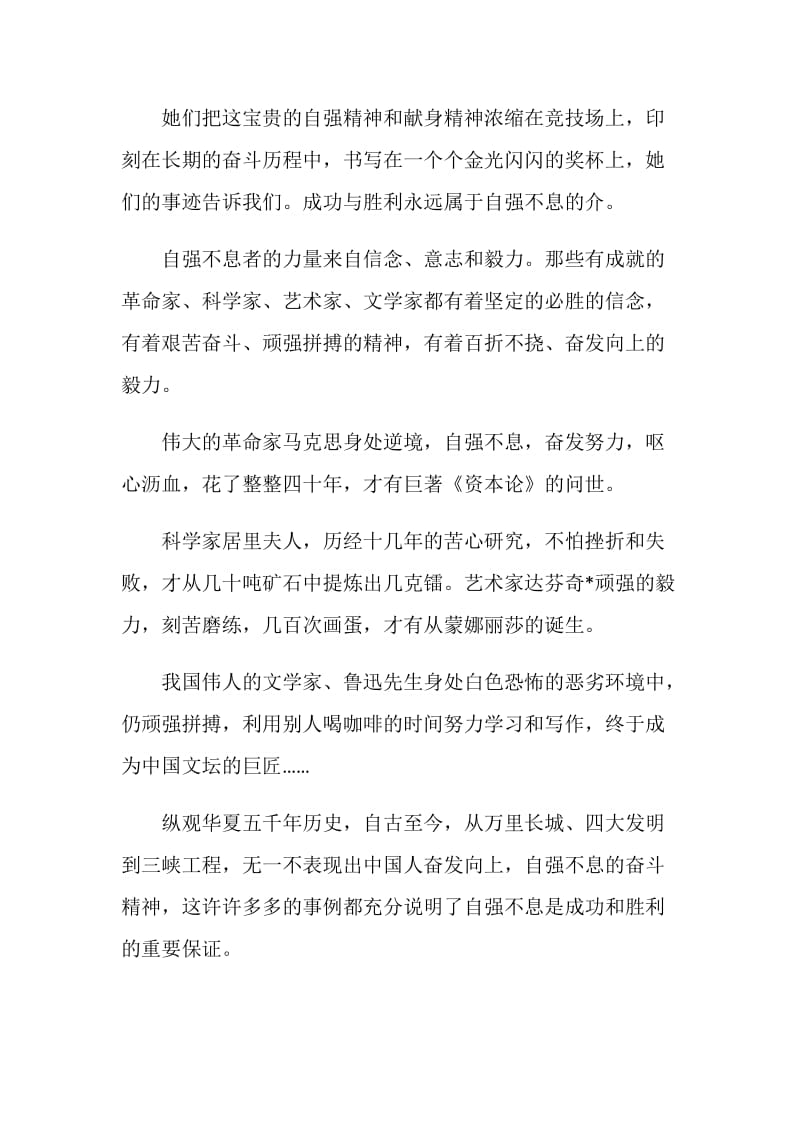 高三励志演讲稿范文：成功与胜利永属自强者.doc_第2页