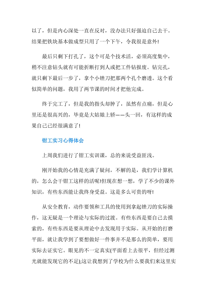 钳工实习报告心得.doc_第2页