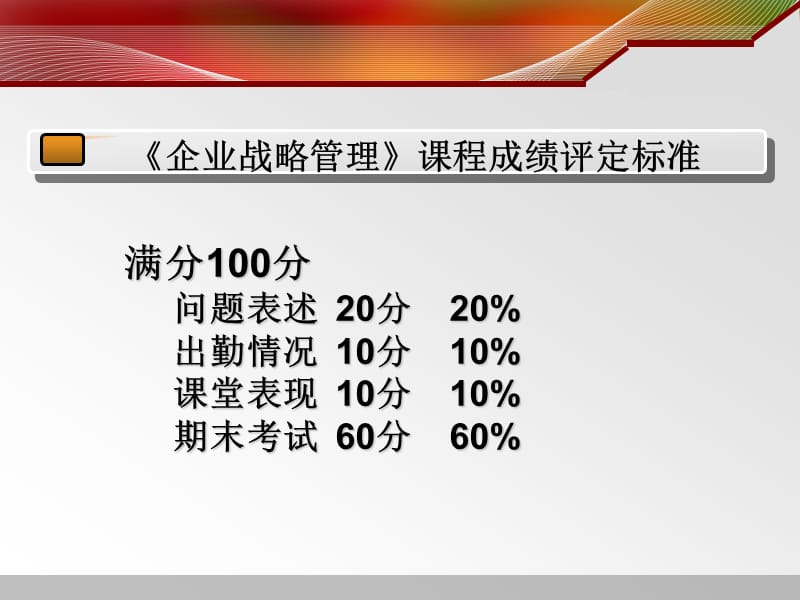 战略导论ppt课件_第2页