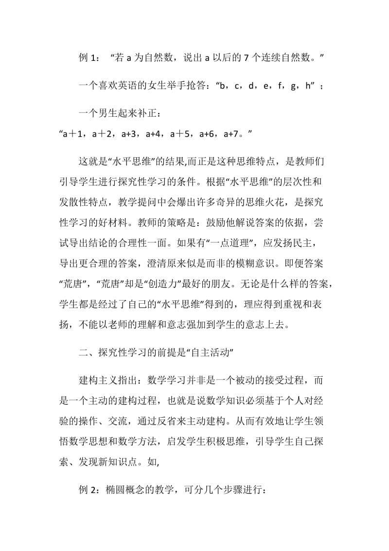 高中探究性学习报告.doc_第2页