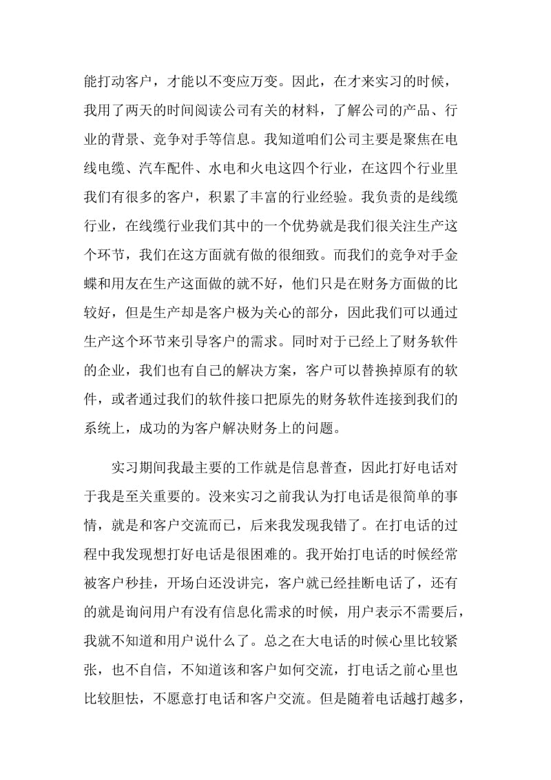 销售员实习总结.doc_第2页