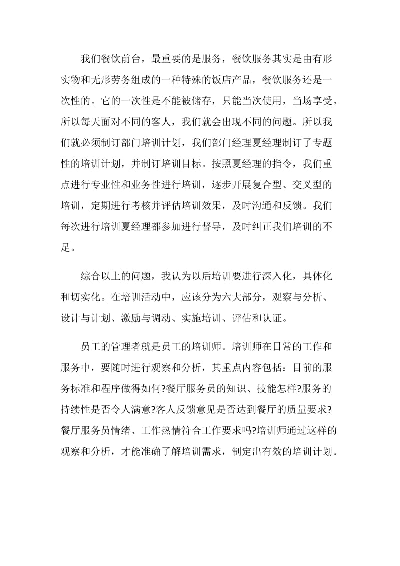 酒店管理培训学习工作总结.doc_第2页