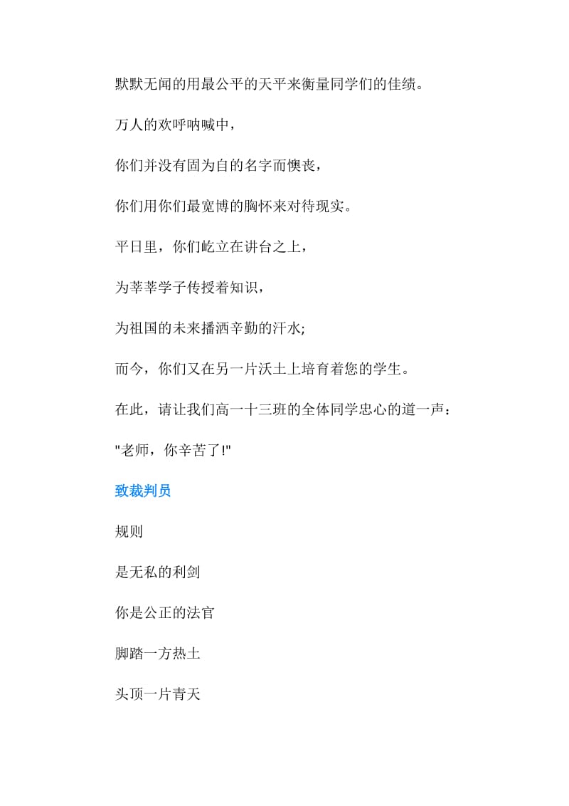 运动会送给裁判员的广播稿.doc_第2页