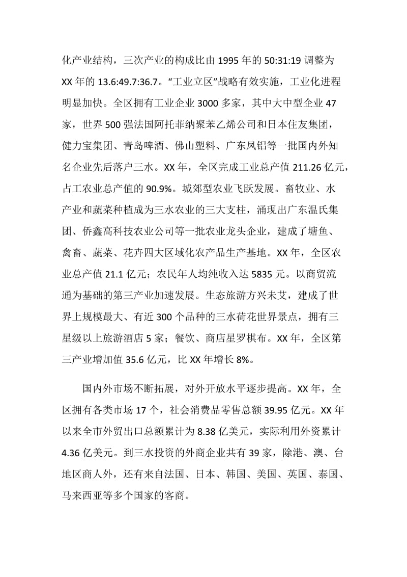 赴广东三水区考察心得.doc_第2页