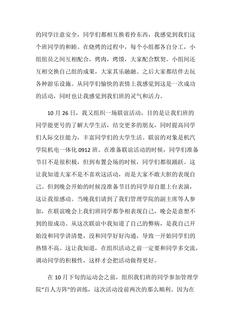 酒店管理班组织委员工作总结.doc_第2页