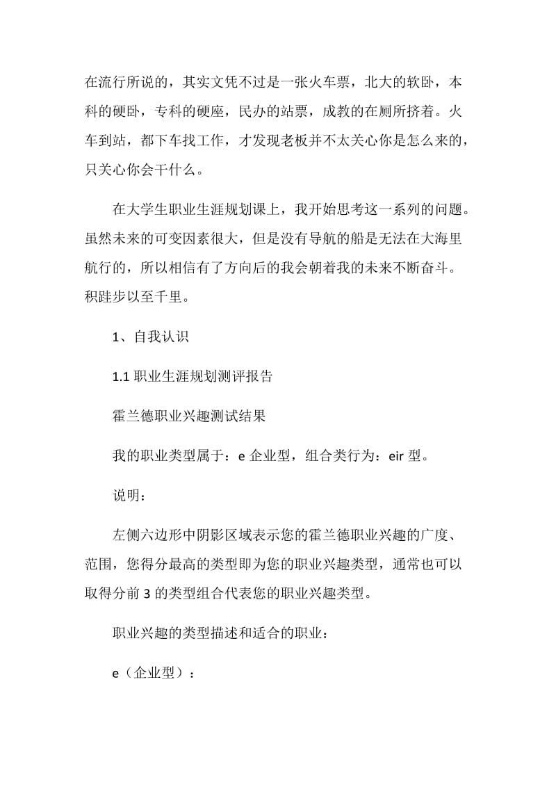 通信工程专业职业生涯规划：积跬步以至千里.doc_第2页