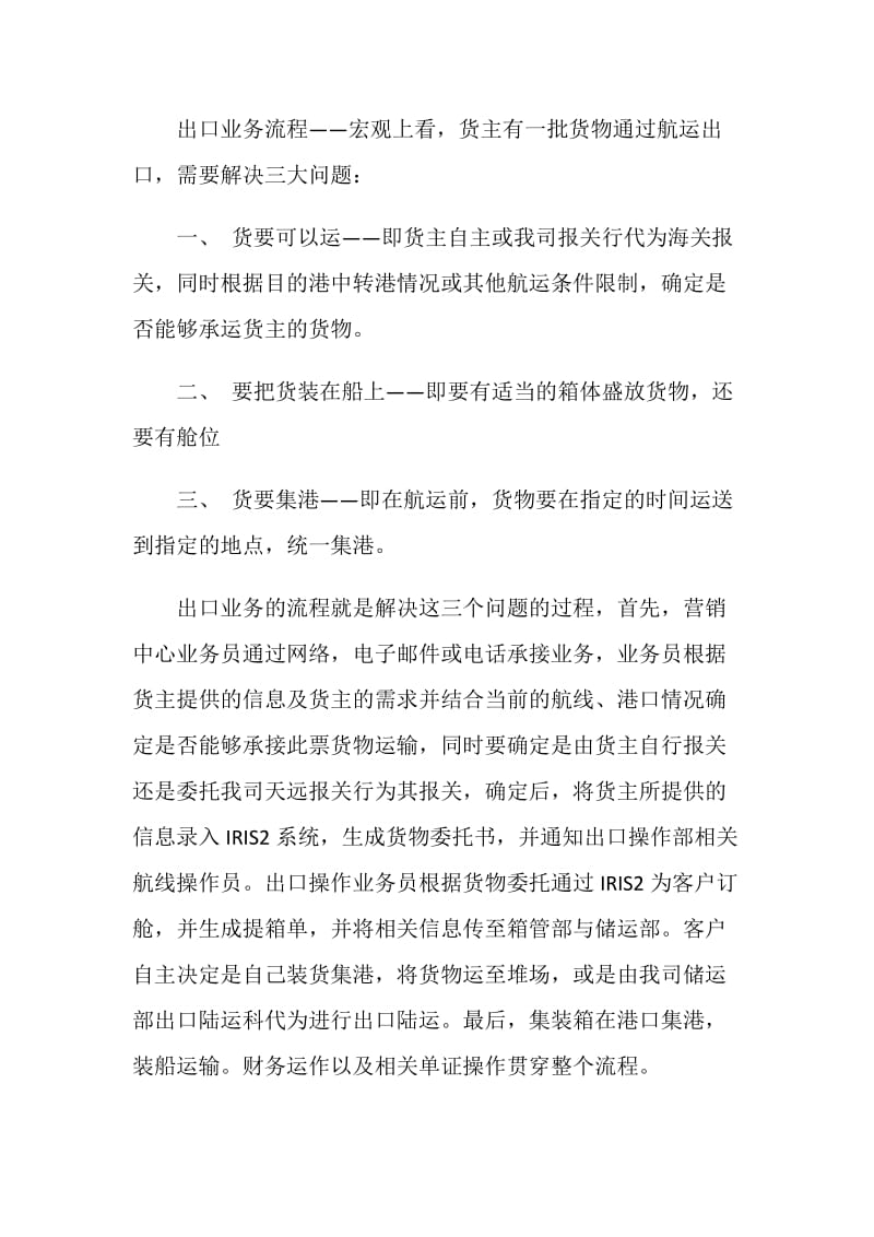 进出口业务实习报告（物流实习报告）.doc_第2页