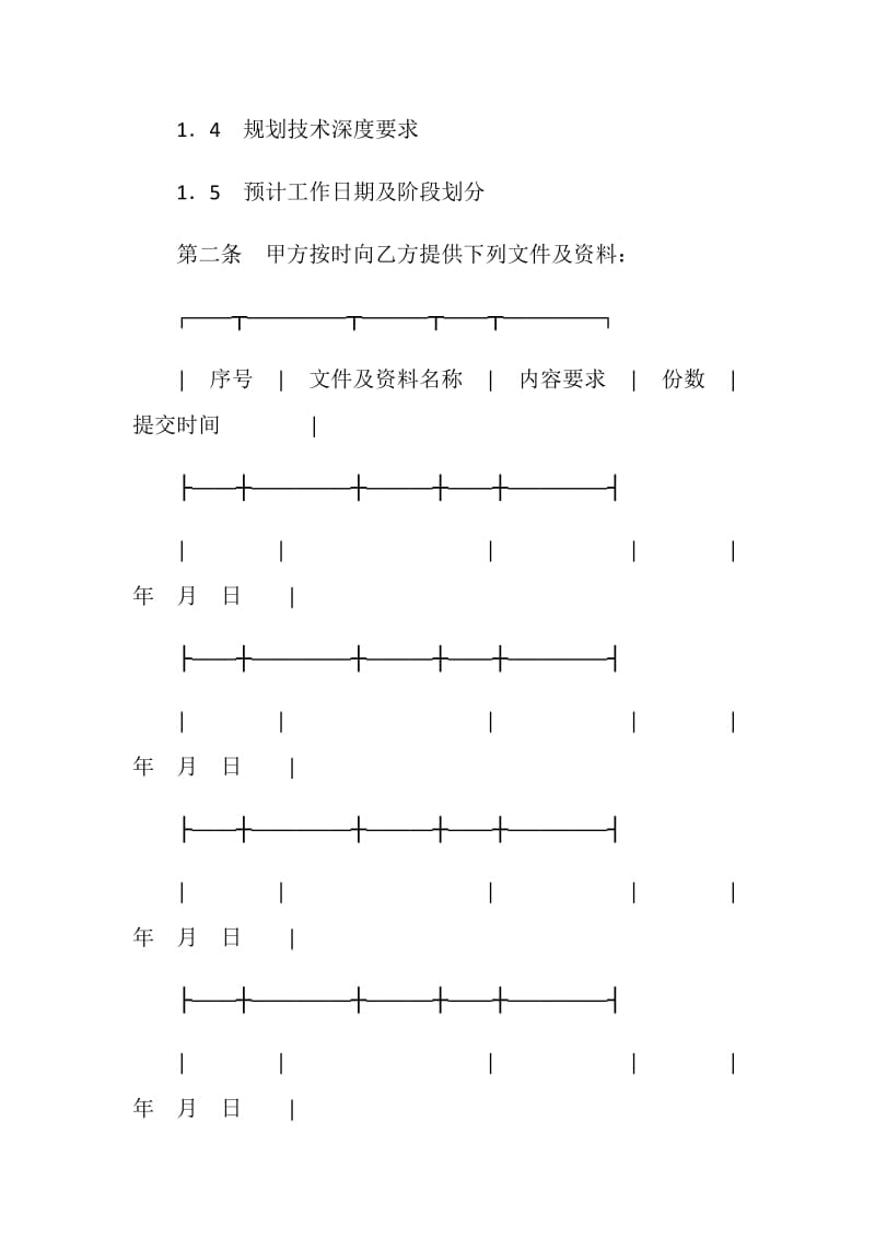 黑龙江省城市规划设计合同.doc_第2页