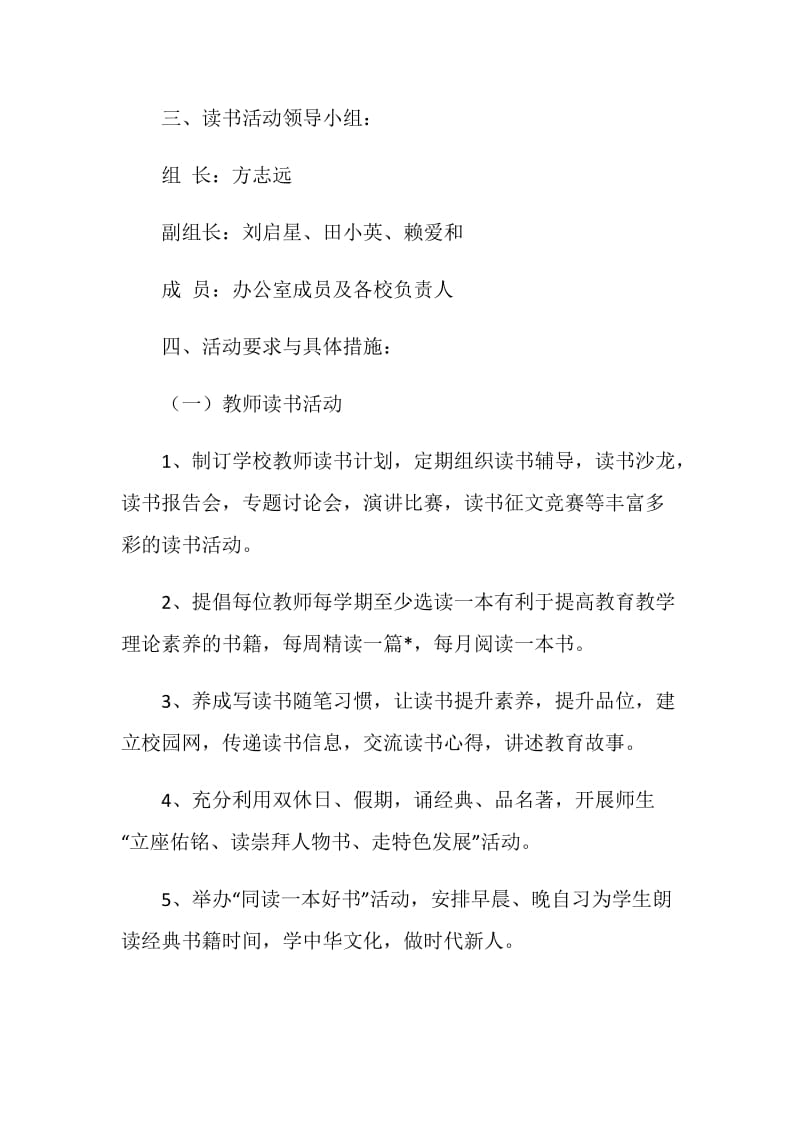 镇中心小学读书活动方案.doc_第2页