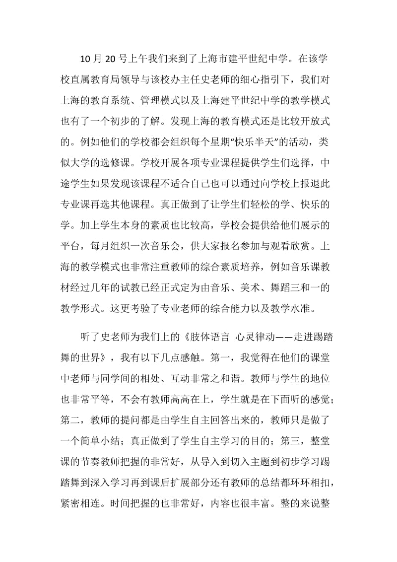 音乐教研观摩活动总结.doc_第2页