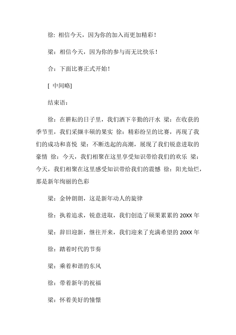 语文课内知识竞赛主持词.doc_第2页