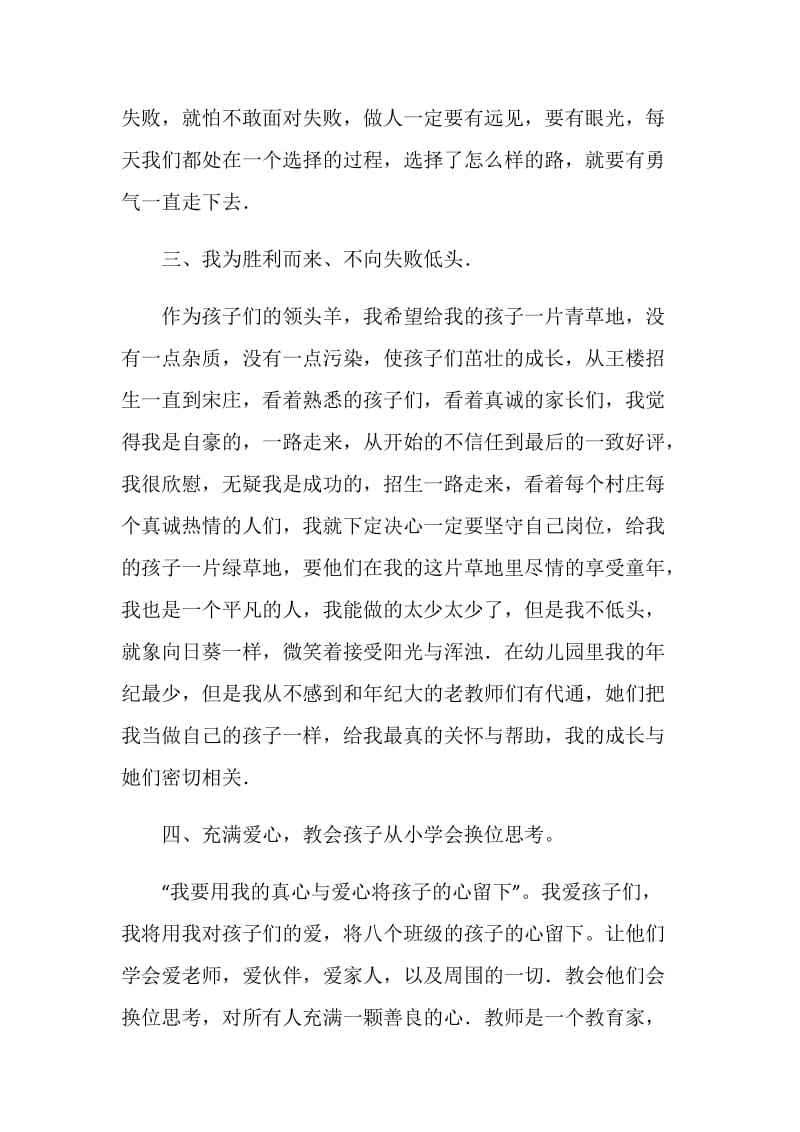 青年教师新学期个人发展规划.doc_第2页